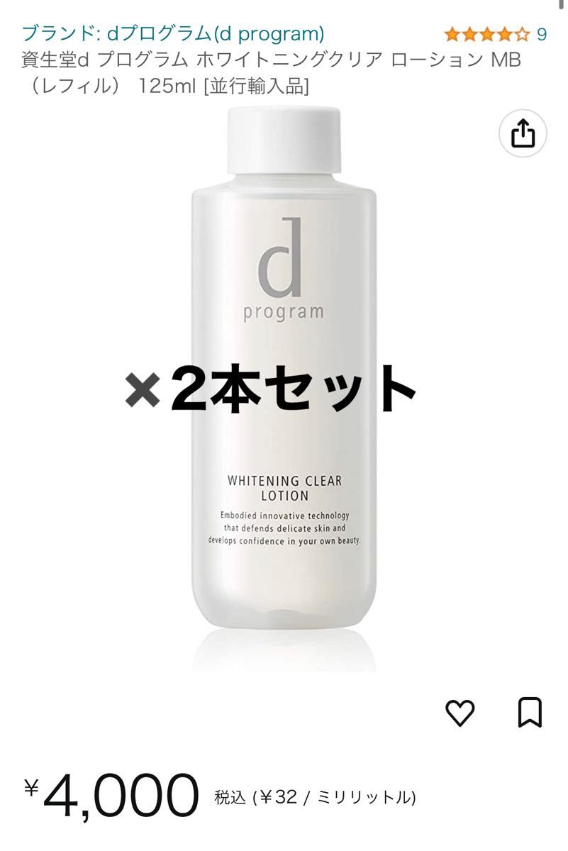 95%以上節約 dプログラム ホワイトニングクリアローション MB