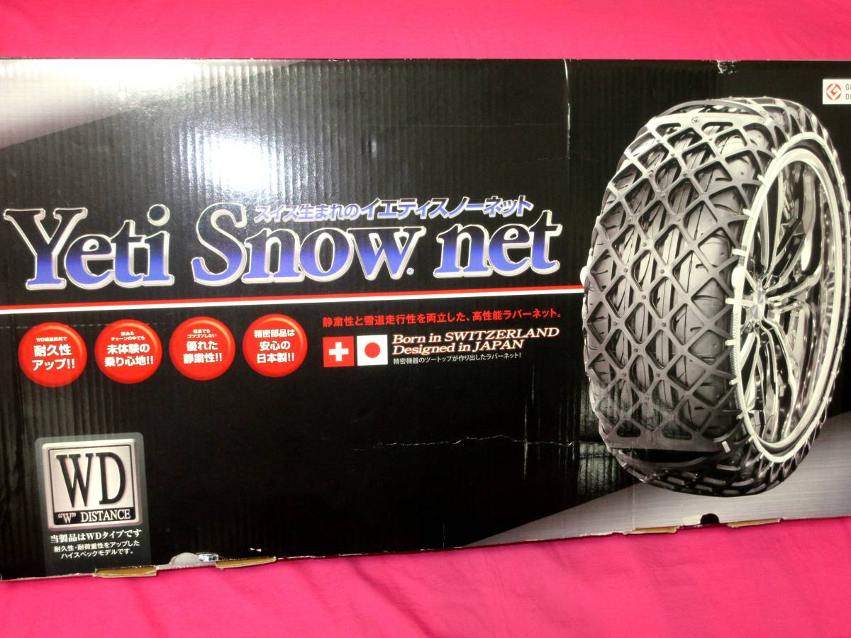 2023年最新】ヤフオク! -イエティスノーネット 5311(チェーン、滑り
