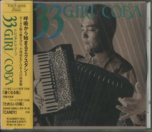 CD/ 小林靖宏 / 33 GIRI / 国内盤 帯付 TOCT-8259 30206