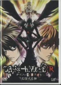 DVD / DEATHNOTE：R / デスノート：リライト 幻視する神 / ポストカード付 / 国内盤 VPBY13028 30223Ｍ