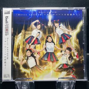 ☆中古CD☆ Devil ANTHEM. 〜キミのハートを征服中〜 / Devil ANTHEM. 帯付き