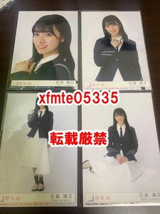 石森璃花 櫻坂46 桜月 封入生写真 4種コンプ