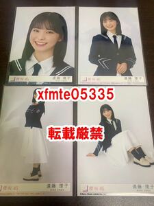 遠藤理子 櫻坂46 桜月 封入生写真 4種コンプ