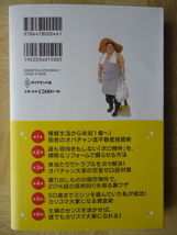 専業主婦が年収1億のカリスマ大家さんに変わる方法　鈴木ゆり子　ダイヤモンド社　帯付き_画像8