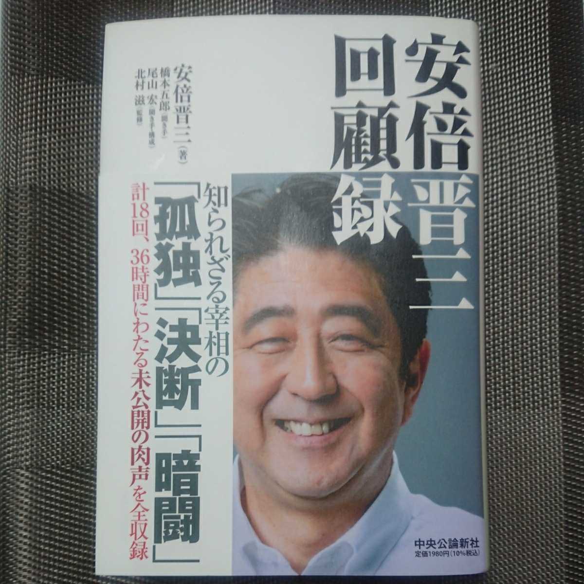 安倍晋三の値段と価格推移は?|433件の売買情報を集計した安倍晋三の