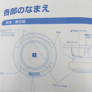 C118■シャープ / イオン発生器 プラズマプラスター IG-161RA-W / 天井吊下げ型 / 約16ｍ2(約10畳)用 / 未使用の画像10