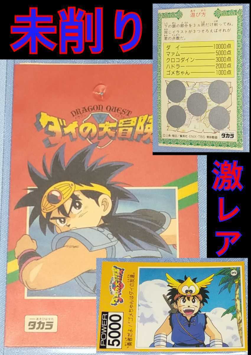 ヤフオク! -「ダイの大冒険 カード」(アンティーク、コレクション) の