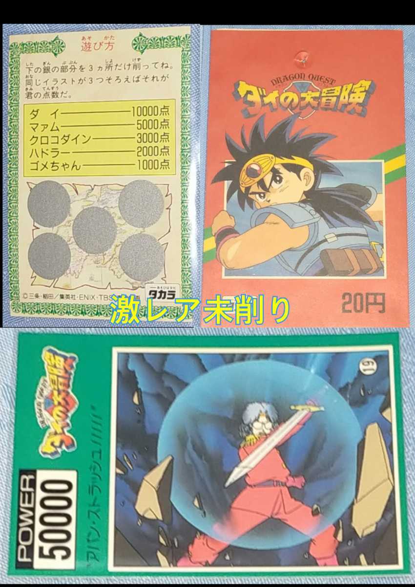 ヤフオク! -「ダイの大冒険 カード」(アンティーク、コレクション) の