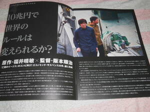 @*人類資金 映画 プレスシート 2013年■佐藤浩市 香取慎吾 森山未來 観月ありさ 岸部一徳 オダギリジョー 豊川悦司 仲代達矢■パンフレット