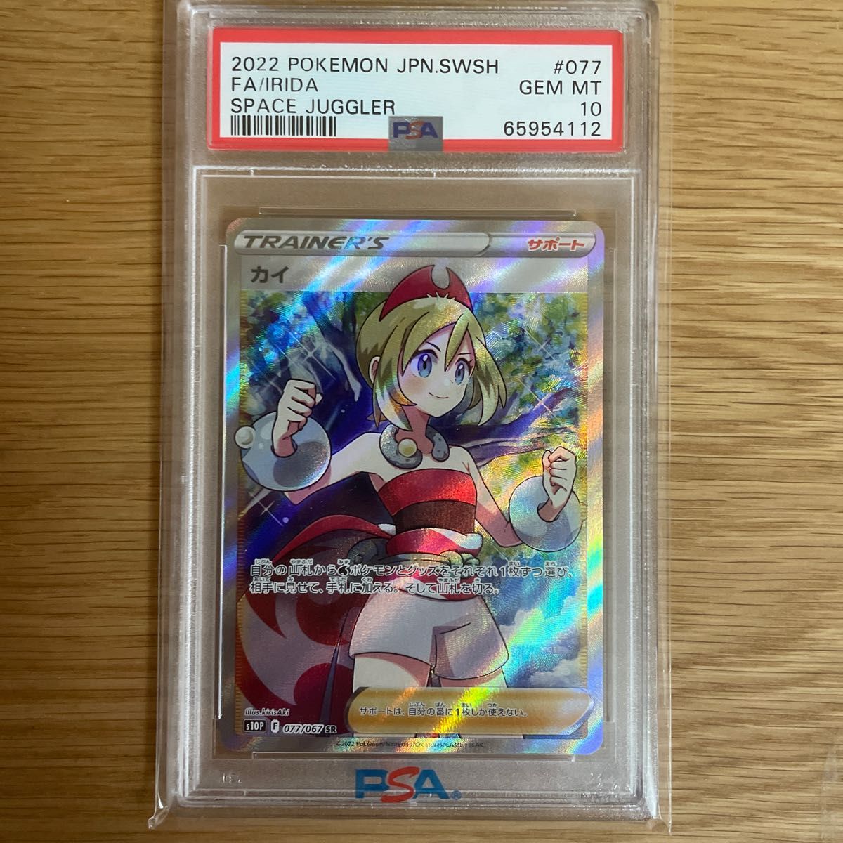 高騰中 極美品【PSA10】 カイ SR #077 ワンオーナー品 angelmercan.com.tr