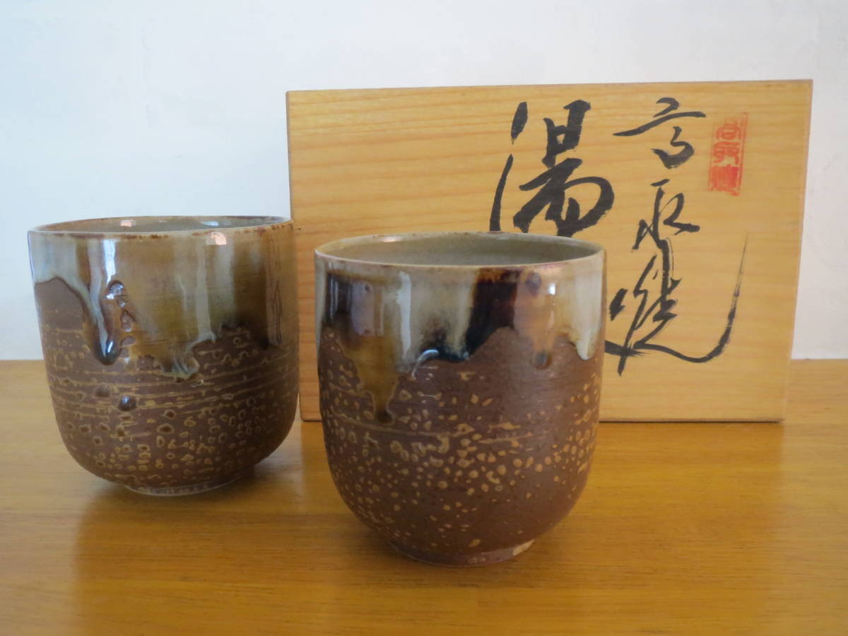 素敵でユニークな 高取焼 八仙壺 皿 新品未使用 食器 - atalaia.al.gov.br