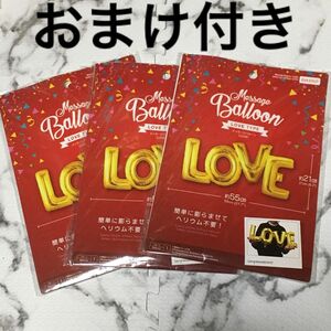 メッセージバルーン×3★LOVE★ヘリウム不要★クーポン利用におすすめ