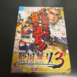 戦国無双3 公式ガイドブック パチスロ 小冊子 ★未使用　即決