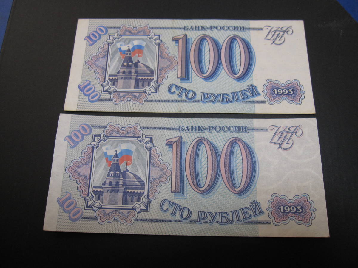 ヤフオク! -「ロシア ルーブル 紙幣」の落札相場・落札価格