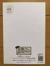 便利屋　斉藤さん、異世界に行く　★ポストカード　★アニメシアターX ★新品・非売品_画像2