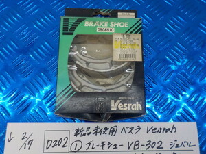 D202●○新品未使用　ベスラ　Ｖｅｓｒａｈ（１）ブレーキシュー　ＶＢ-302　ジェベル　イントルーダー　定価1600円　5-2/17（ま）