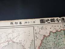 古地図【昭和4年・日本交通分県地図「高知県」】_画像2
