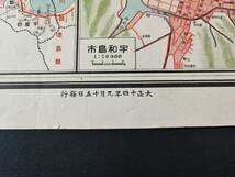 古地図【大正14年・東宮御成婚記念/日本交通分県地図「愛媛県」】_画像3