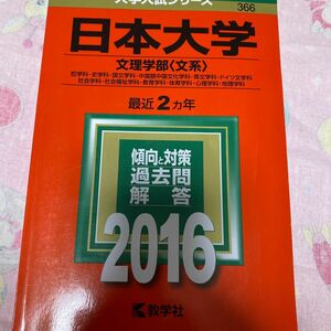 日本大学 文理学部〈文系〉 哲学科・史学科・国文学科・中国語中国文化学科・英文…