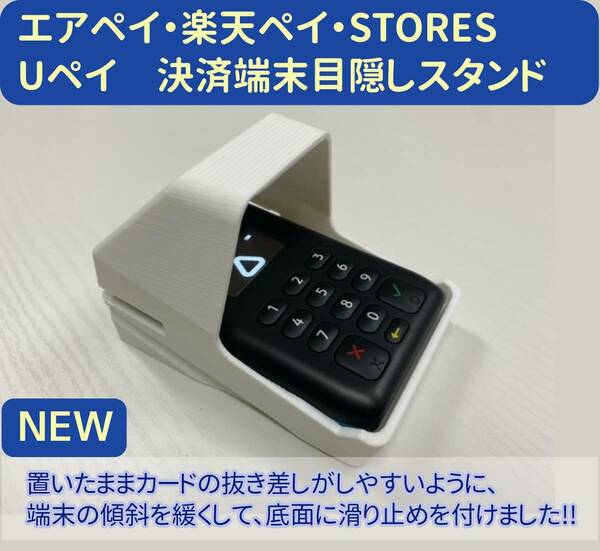 エアペイ　楽天ペイ　Uペイ　STORES　カードリーダー　目隠しスタンド　覗き見防止スタンド　白　匿名配送c