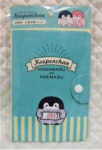 即決【 コウペンちゃん 診察券 & お薬手帳ケース 】 母子手帳 保険証 年金手帳 診察券 おくすり手帳 通帳ケース カードケース カード入れ