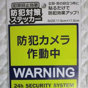 即決【 防犯カメラ作動中 防犯対策 WARNING ステッカー 】防犯効果アップ！ 不審者 空き巣 万引き 貼るだけ！ の画像1