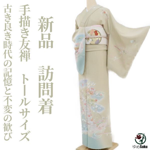 ヤフオク! -訪問着 トールサイズの中古品・新品・未使用品一覧 ヤフオク! -訪問着 トールサイズの中古品・新品・未使用品一覧