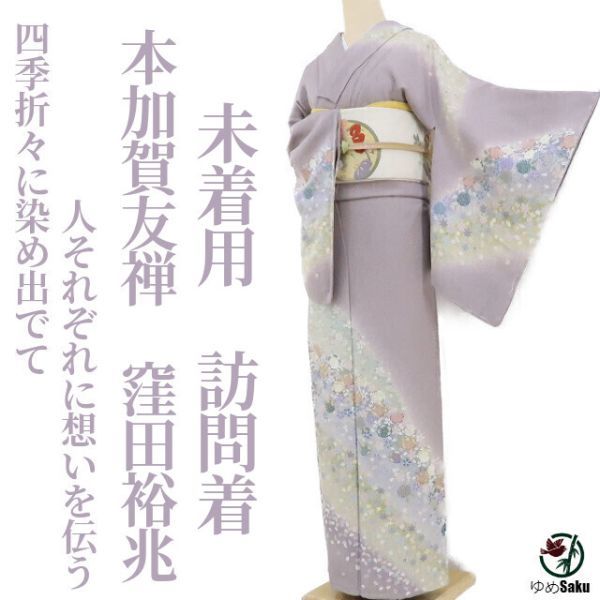 ヤフオク! -「友禅 落款」(女性和服、着物) の落札相場・落札価格
