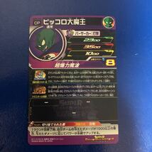 ★即決★スーパードラゴンボールヒーローズ ピッコロ大魔王UGM3-CP2◆他多数出品中◆_画像4