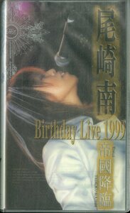 H00014657 / [Японская музыка] VHS видео / Одзаки Минами "Birthday Live 1999 Imperial Advent"