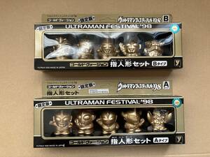 ウルトラマンフェスティバル 98　　ゴールドヴァージョン　A & Bタイプ　　　指人形　　　送料350円〜