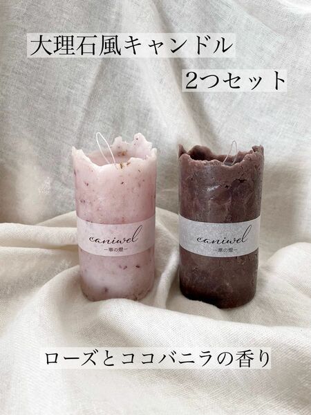 【NO.12】handmade 大理石風キャンドル2点セット ローズとココバニラの香り