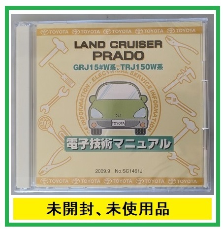 ランドクルーザー　プラド　(GRJ15#W系, TRJ150W系)　電子技術マニュアル　2009.9　修理書　解説書　配線図　未開封　管理№ 5106