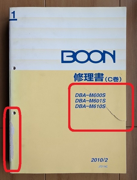 ブーン　BOON　(M600S, M601S, M610S型)　修理書(C巻)　2010/2　ボデー、エレキ、ヒーター、エアコン　整備　サービスマニュアル　№ 5115