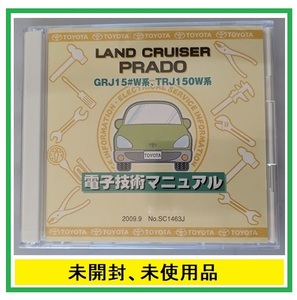 ランドクルーザー　プラド　(GRJ15#W系, TRJ150W系)　電子技術マニュアル　2009.9　修理書　解説書　配線図　未開封　管理№ 5108