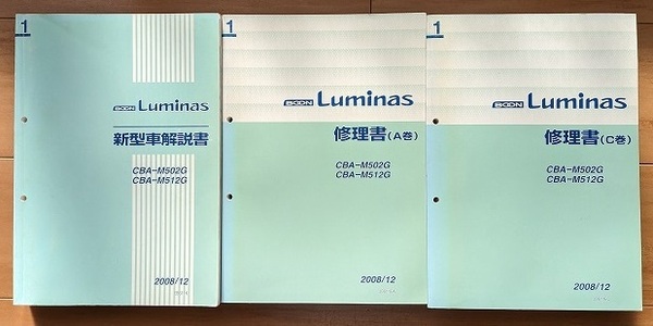 ブーン　ルミナス　(M502G, M512G)　新型車解説書＋修理書(A巻＋C巻)　計3冊　BOON Luminas　古本・即決・送料無料　管理№ 5096