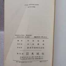 入試傾向をつく 英文法の問題 大学入試・英文法問題の完全演習　早田恒男 編_画像4