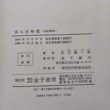 英文法解説 改訂新版　江川泰一郎 _画像5