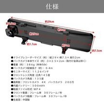 ミラー型 ドライブレコーダー（デジタルインナーミラー） 4K高画質タッチパネルcar-098N_画像5