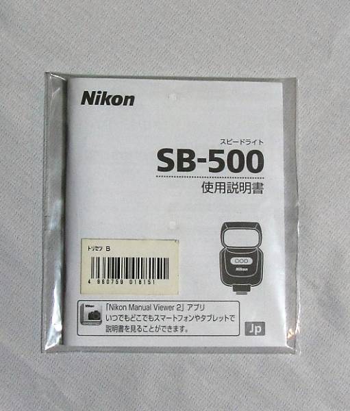 Yahoo!オークション -「ニコン sb500」の落札相場・落札価格 Yahoo!オークション -「ニコン sb500」の落札相場・落札価格