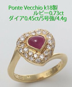 **Ponte Vecchio-k18 made * Heart. ruby . pretty 5 number a little over ring /IP-6423