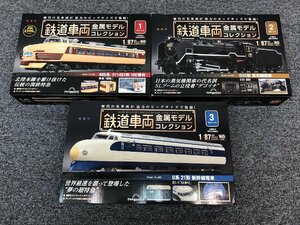 ⑫ デアゴスティーニ 鉄道車両 金属モデル コレクション 1～3号 485系 クハ481形 特急 雷鳥 D51 200 0系 21形 ひかり HOサイズ 模型未開封