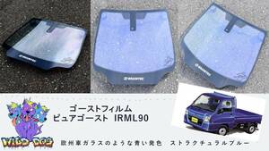 TT1 TT2 サンバー　フロントドアガラス・小窓用カットフィルム ピュアゴースト IRML90 ゴーストフィルム