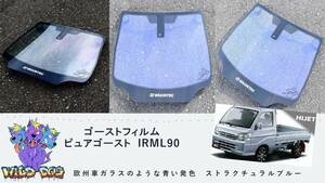 ハイゼット S200P S210P フロントドアガラス・小窓用カットフィルム ピュアゴースト IRML90 ゴーストフィルム 