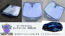 アクア NHP10　フロントガラス用 熱成型済み ピュアゴースト IRML90 ゴーストフィルム_画像1