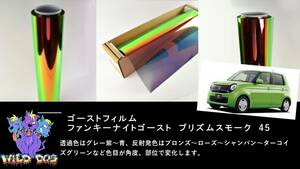 N-ONE JG1 JG2 ファンキーナイト ゴーストフィルム リア専用 カットフィルム リア5面 スモークフィルム 車種別