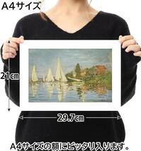 クロード・モネ アートポスター アルジャントゥイユのレガッタ 模写 日本製 A4サイズ アート 鑑賞 芸術 インテリア 部屋飾り 装飾_画像3