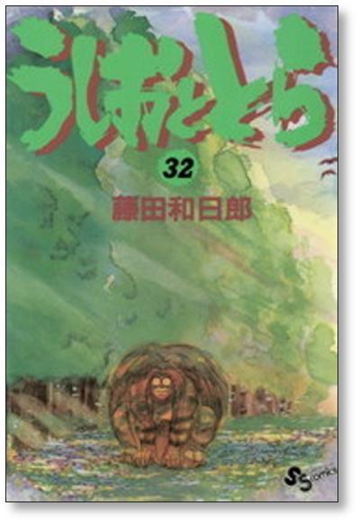 △全国送料無料△ うしおととら藤田和日郎[1-33巻漫画全巻セット/完結