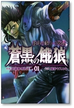 ▲全国送料無料▲ 北斗の拳 レイ外伝 蒼黒の餓狼 猫井ヤスユキ [1-6巻 漫画全巻セット/完結] 武論尊 原哲夫_画像4