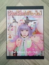 ★きゃりーぱみゅぱみゅ『ぱみゅぱみゅレボリューション』1stアルバム広告/簡単！入れるだけ額装セット ポスター風デザイン A4 送料230円～_画像1